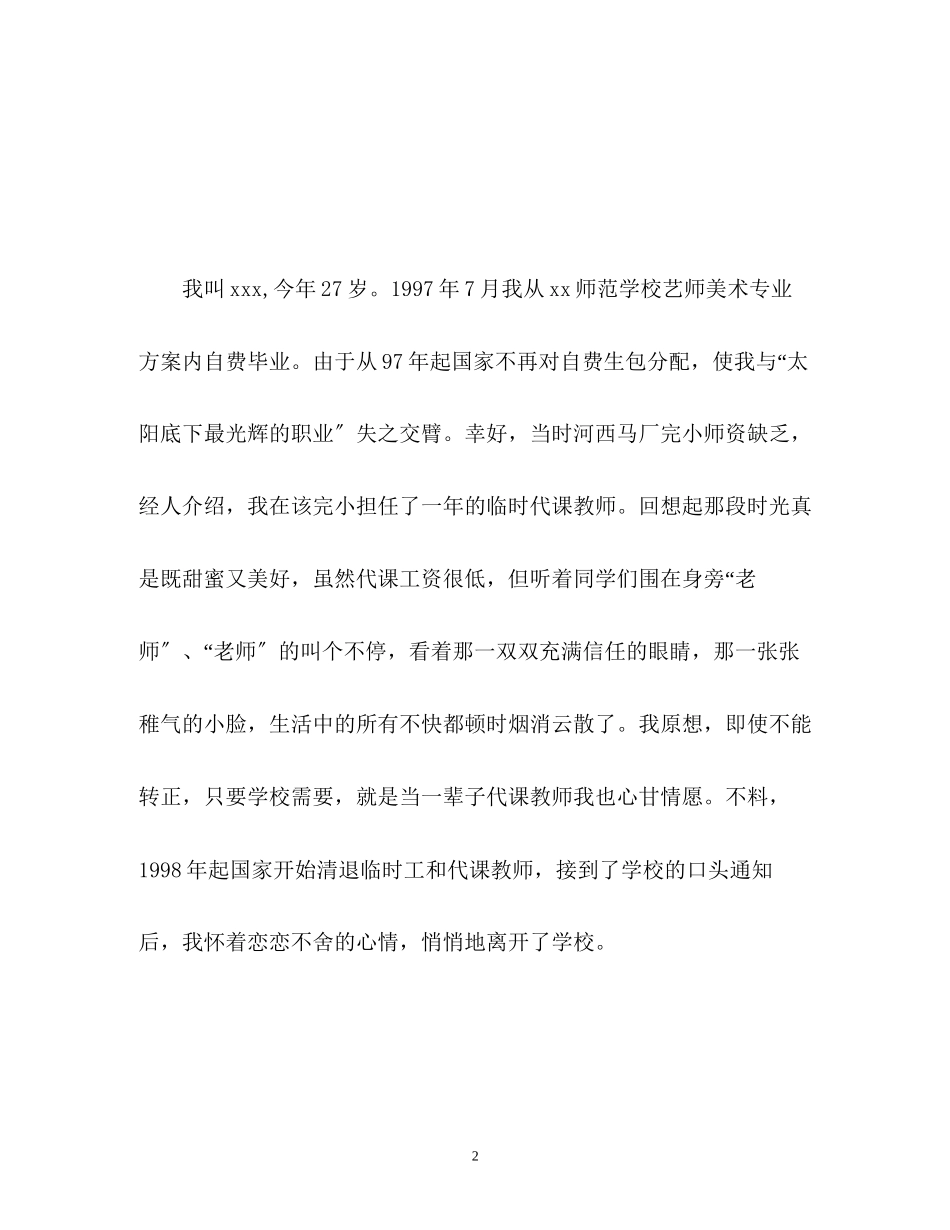 2023年公司面试自我介绍2.docx_第2页