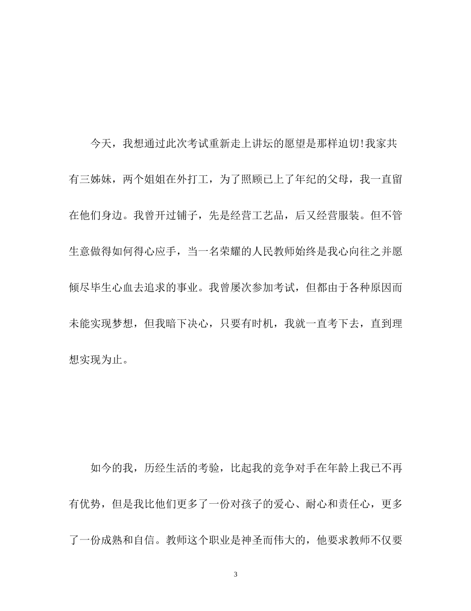 2023年公司面试自我介绍2.docx_第3页