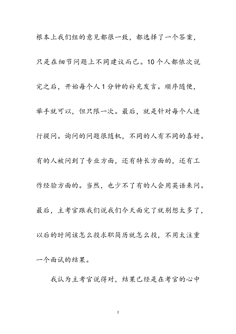 2023年农业银行职工的面试技巧范文.doc_第2页