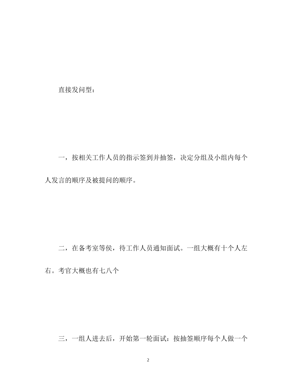 2023年农业银行自我面试问答.docx_第2页