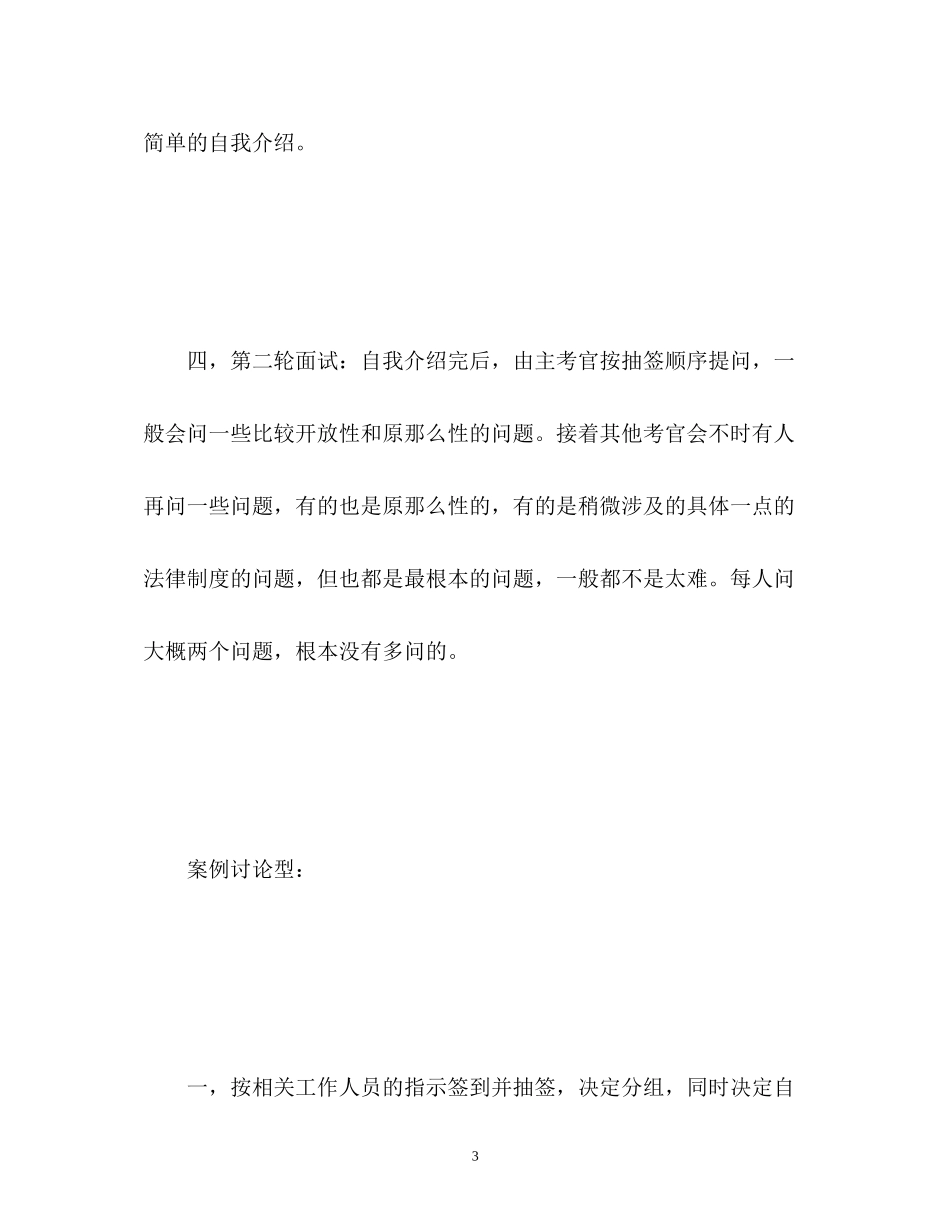 2023年农业银行自我面试问答.docx_第3页