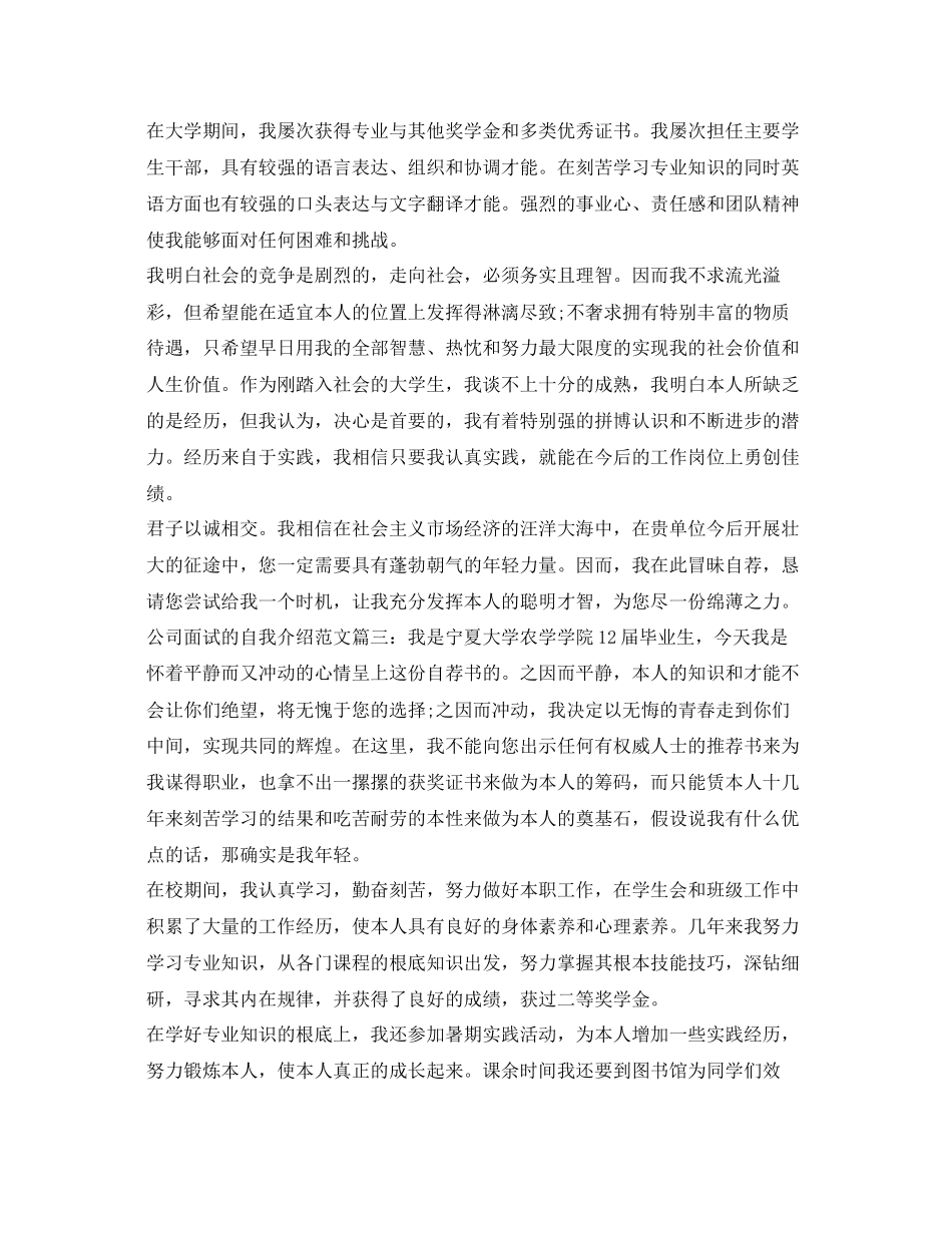 2023年公司面试的自我介绍范文.docx_第2页