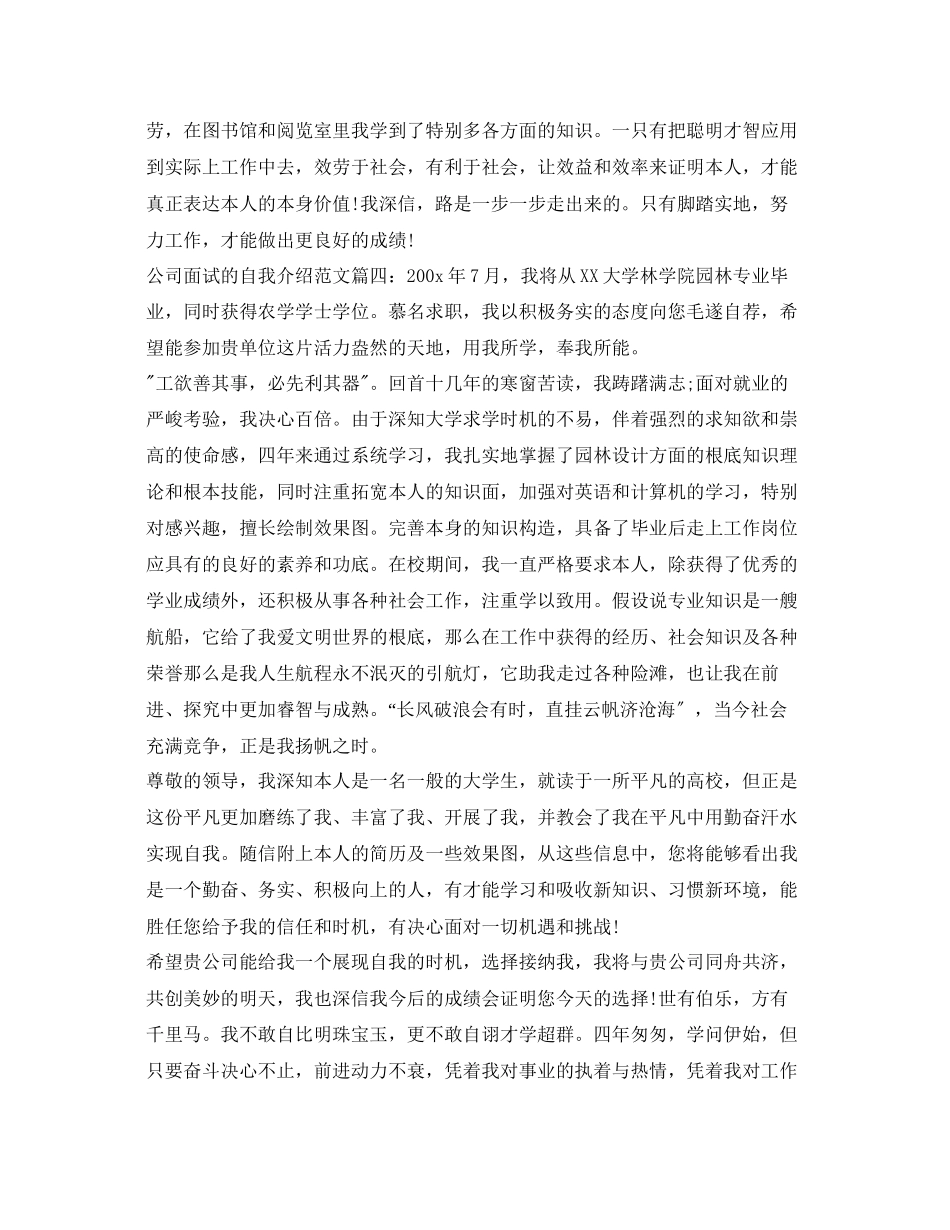 2023年公司面试的自我介绍范文.docx_第3页