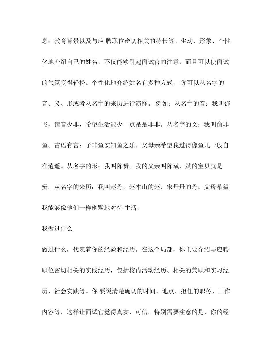 2023年农村信用社银行面试自我介绍.docx_第2页