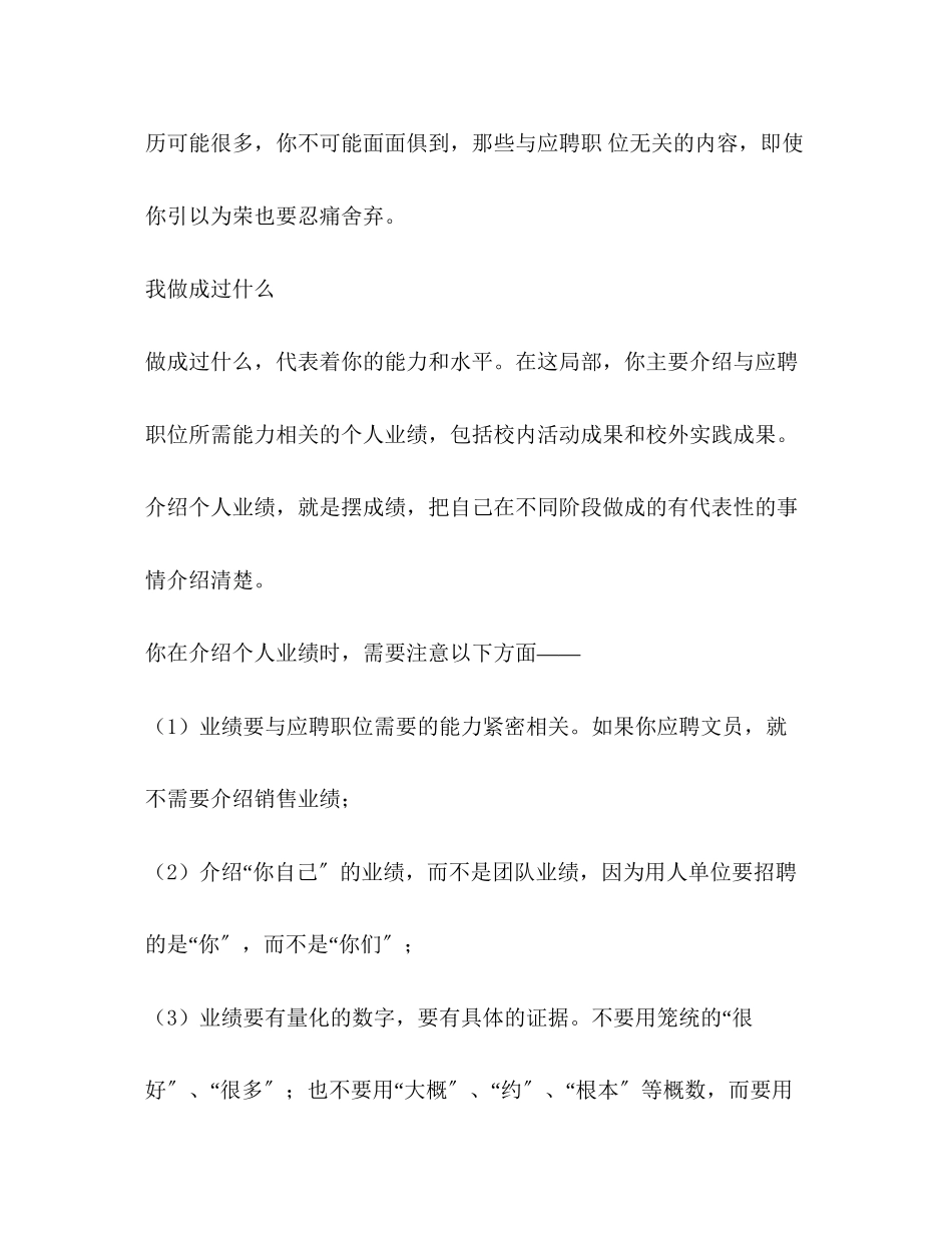 2023年农村信用社银行面试自我介绍.docx_第3页