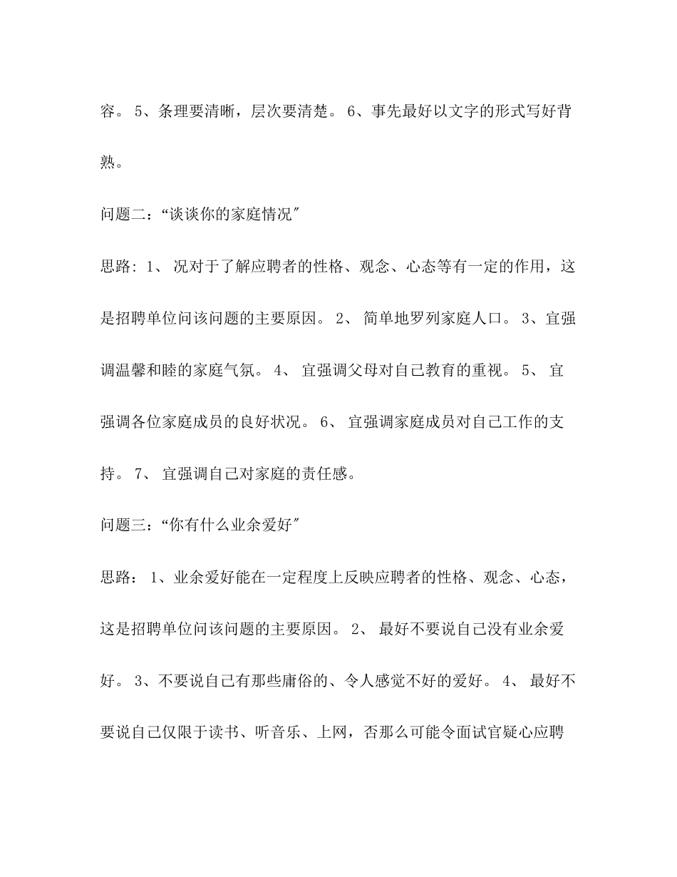 2023年农村信用社面试的出色自我介绍.docx_第2页