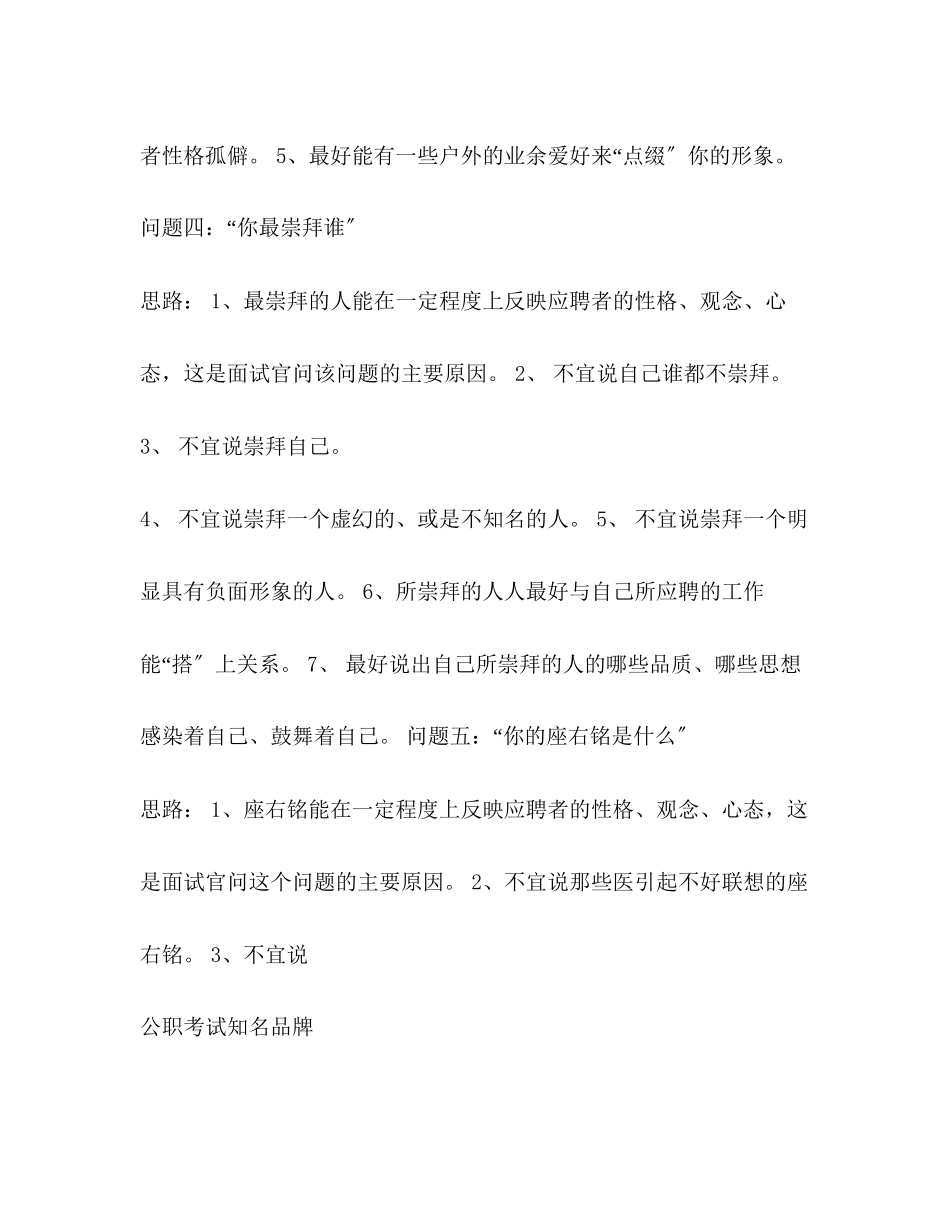 2023年农村信用社面试的出色自我介绍.docx_第3页