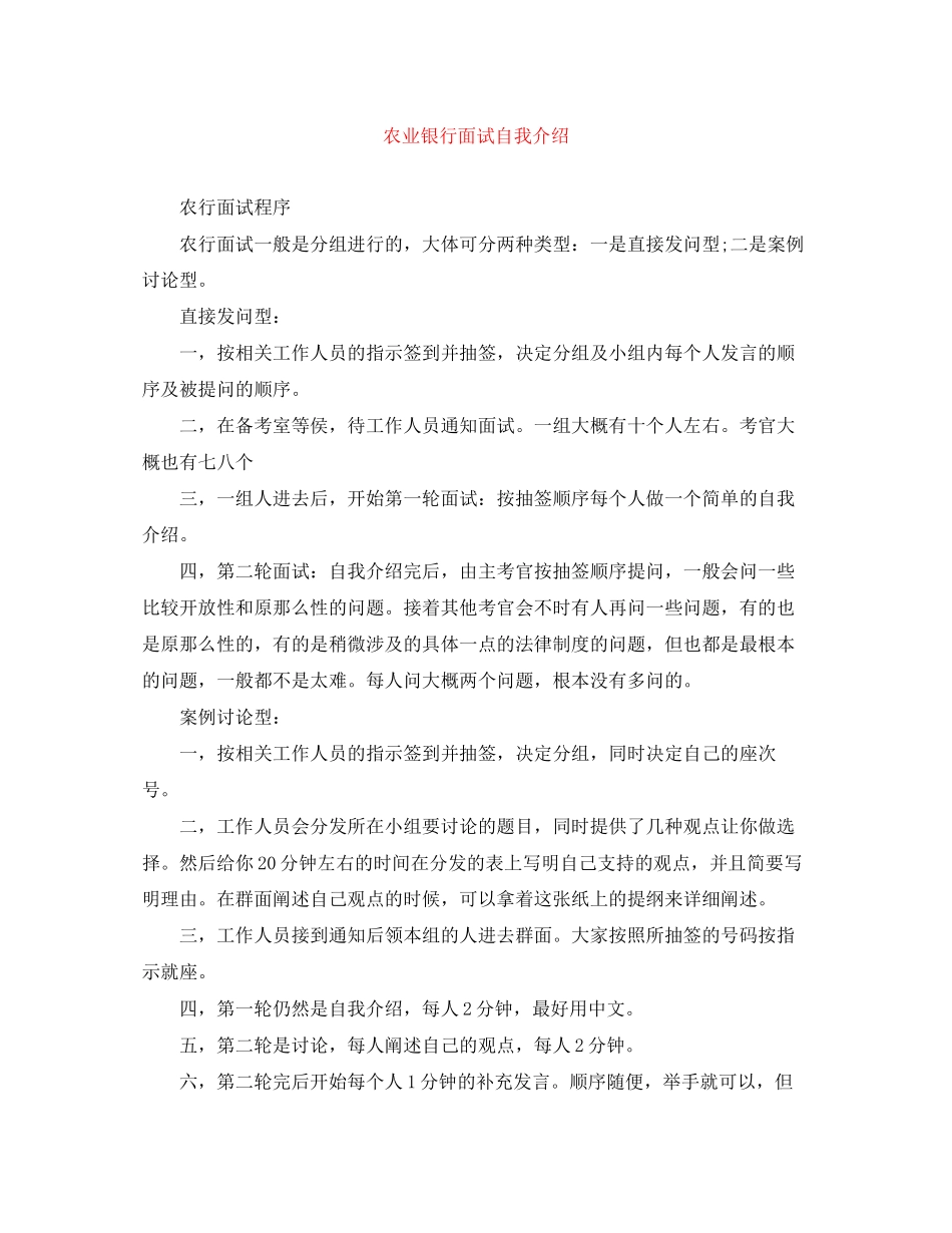 2023年农业银行面试自我介绍.docx_第1页