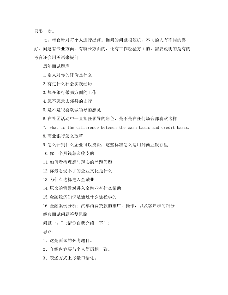 2023年农业银行面试自我介绍.docx_第2页