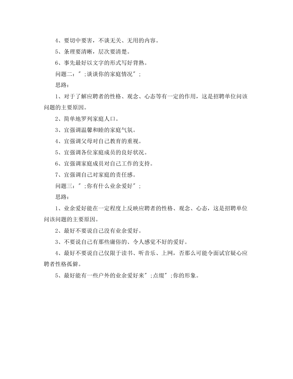 2023年农业银行面试自我介绍.docx_第3页