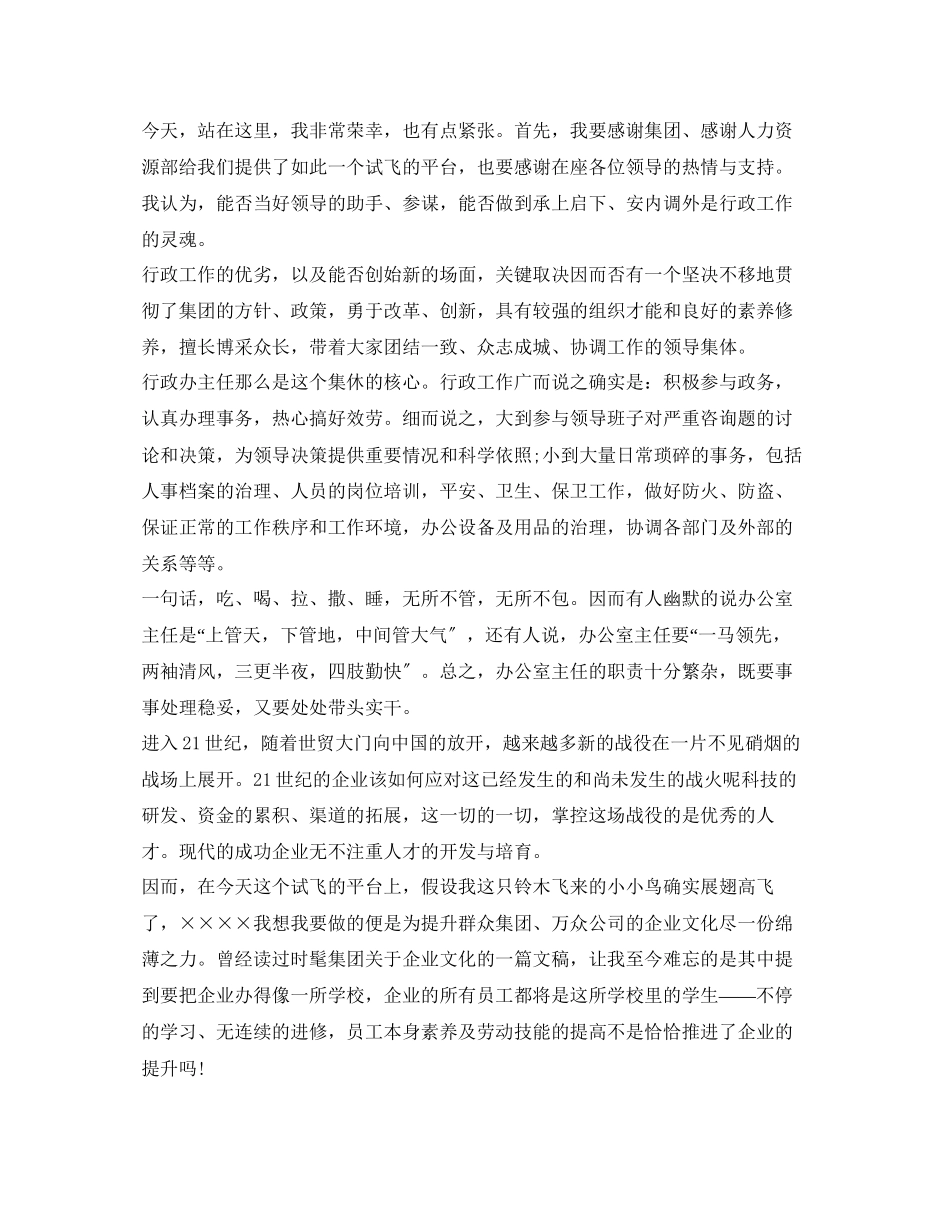 2023年内部竞聘面试自我介绍范文.docx_第2页