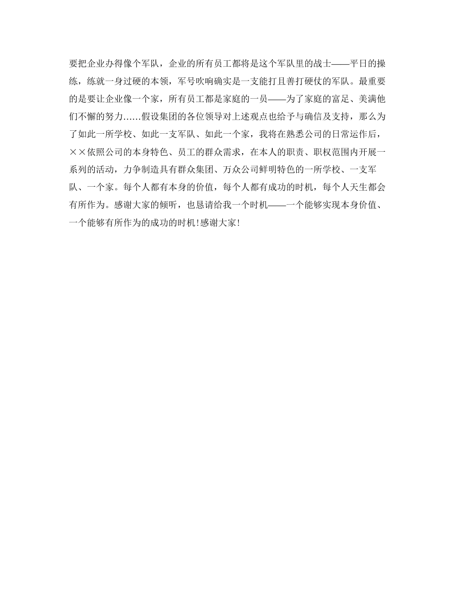 2023年内部竞聘面试自我介绍范文.docx_第3页