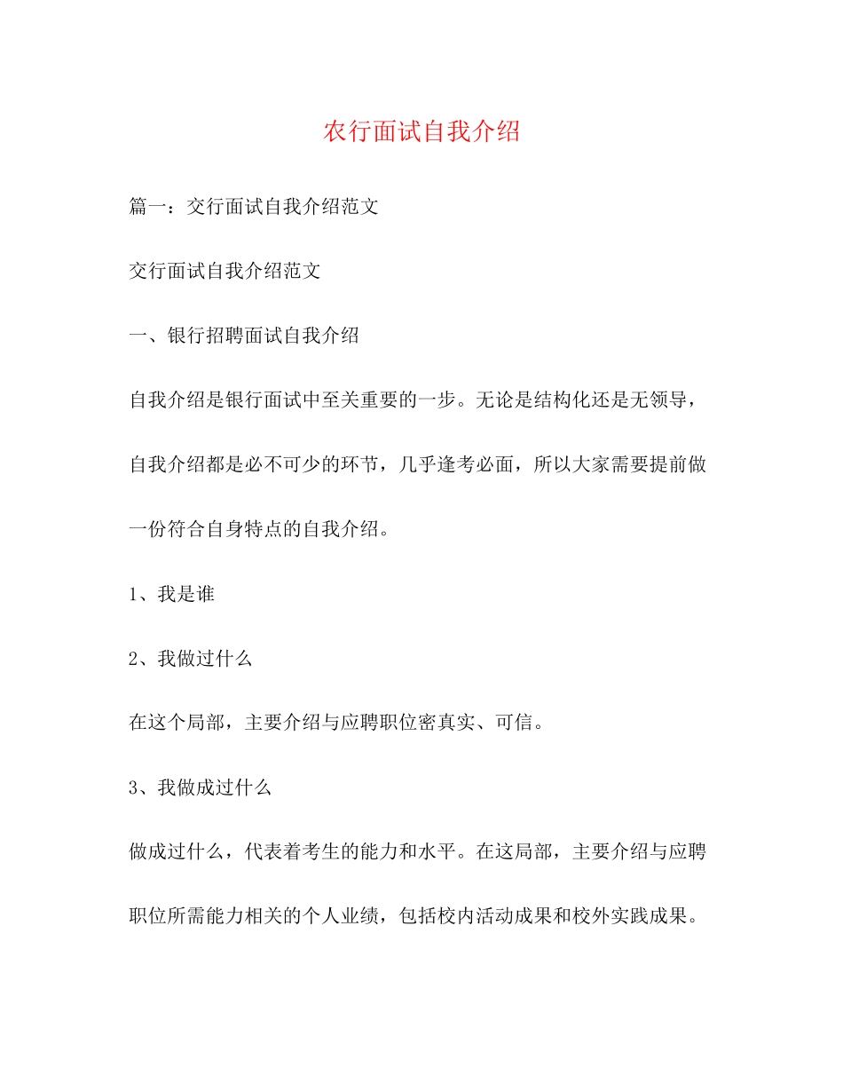 2023年农行面试自我介绍22.docx_第1页