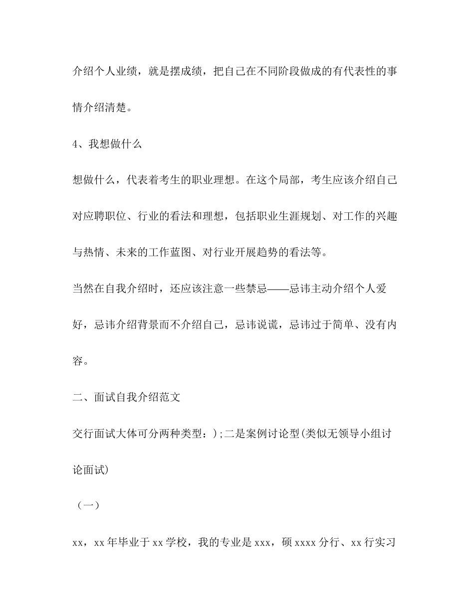 2023年农行面试自我介绍22.docx_第2页