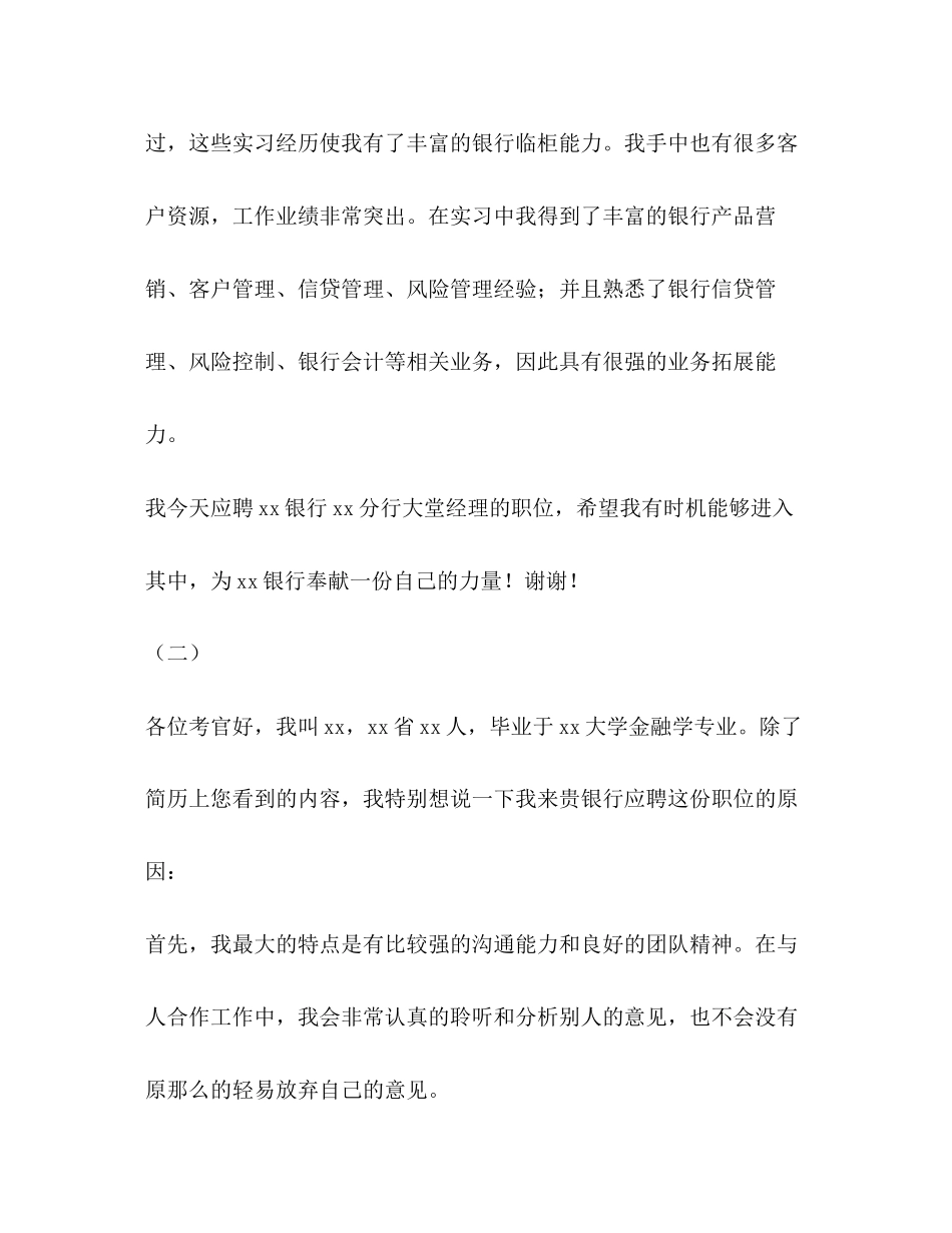 2023年农行面试自我介绍22.docx_第3页