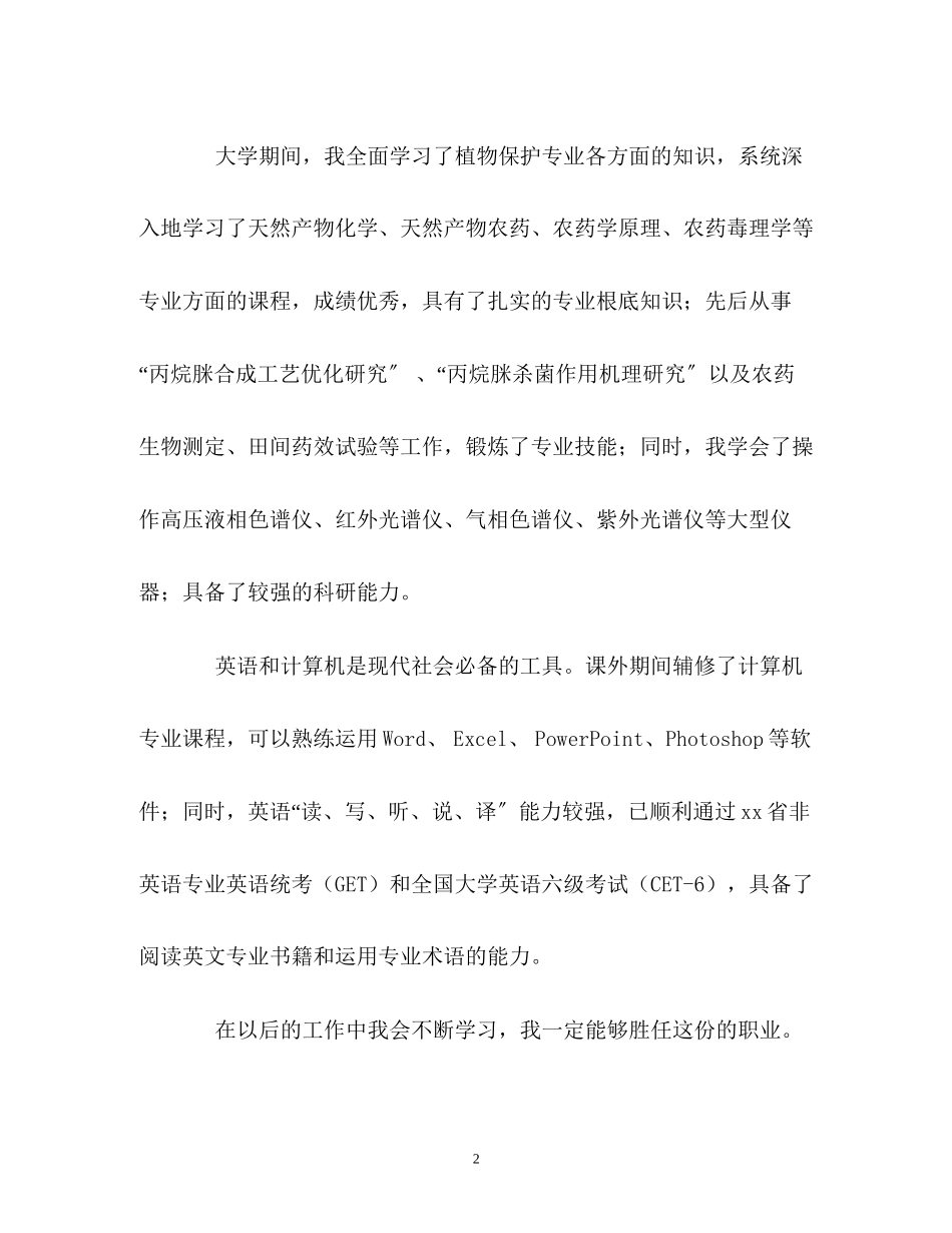 2023年农药学专业求职面试的自我介绍.docx_第2页