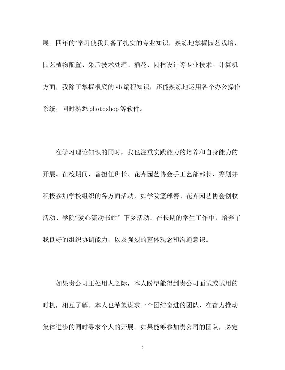 2023年农业大学园艺专业面试自我介绍.docx_第2页