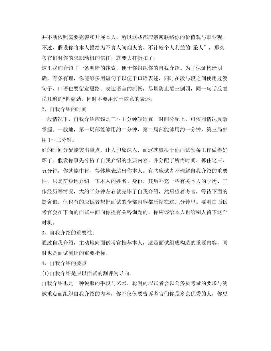 2023年农行面试自我介绍技巧及注意事项.docx_第2页
