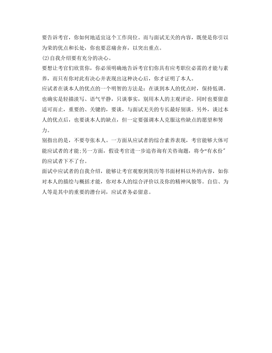 2023年农行面试自我介绍技巧及注意事项.docx_第3页