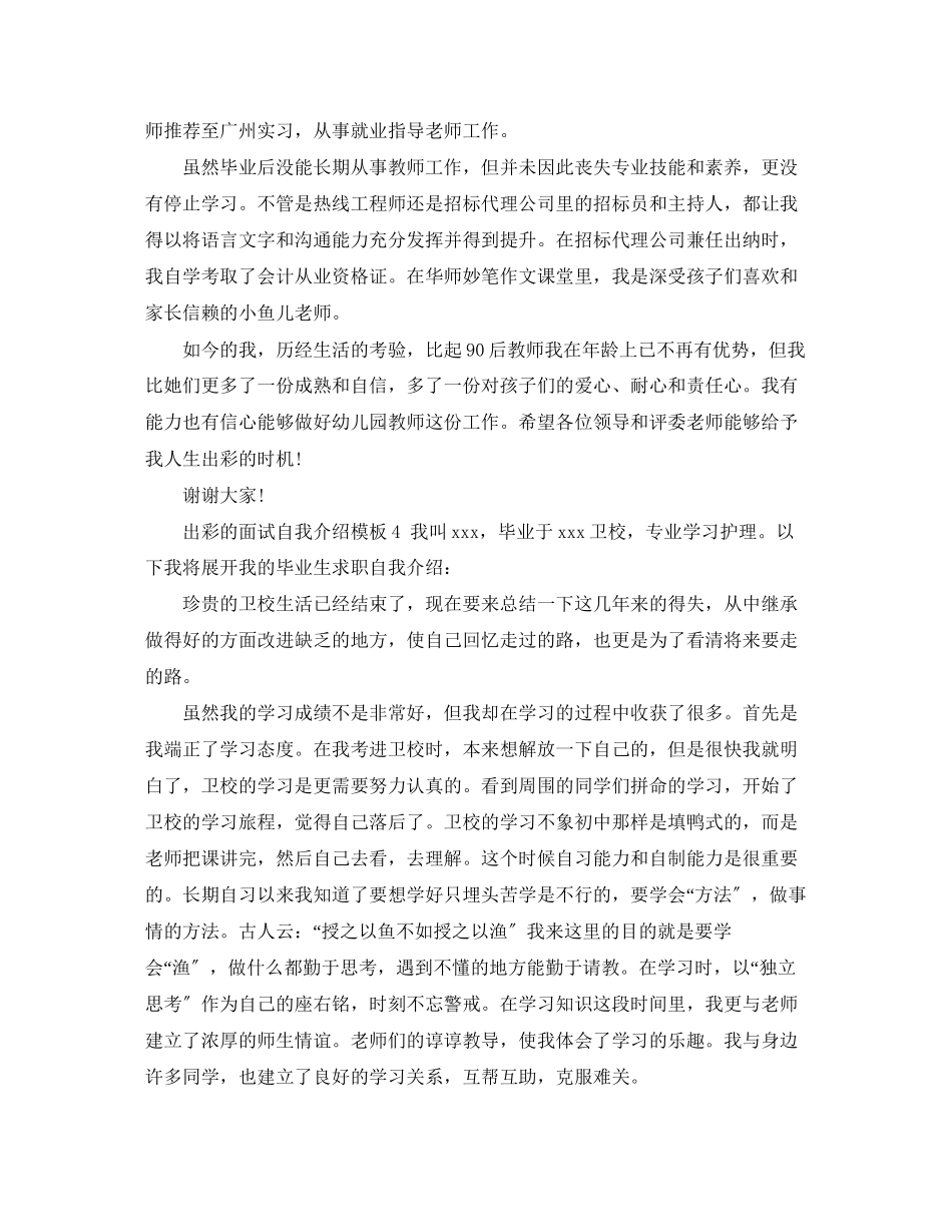 2023年出彩的面试自我介绍模板.docx_第2页