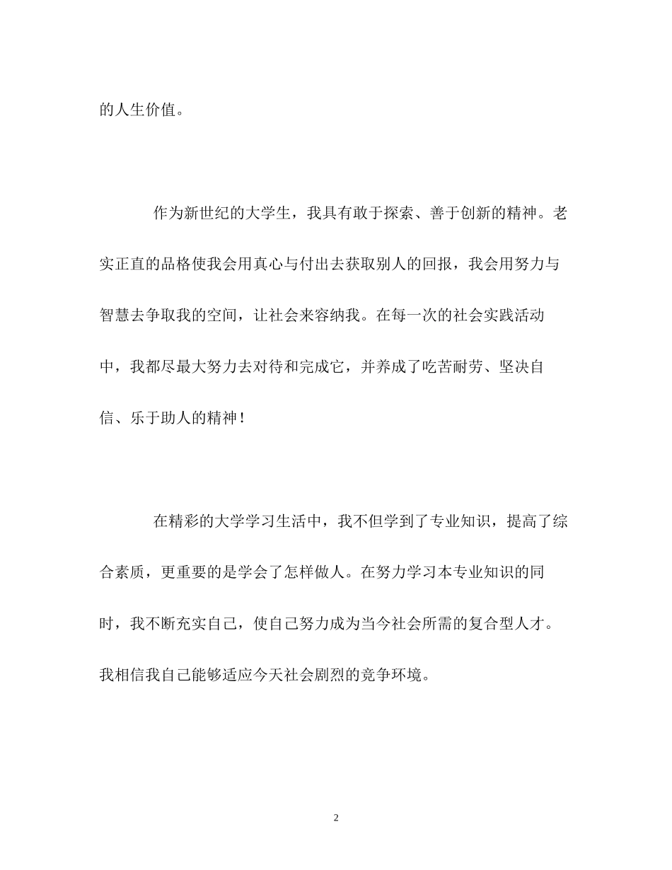 2023年农业水利工程专业面试的自我介绍.docx_第2页