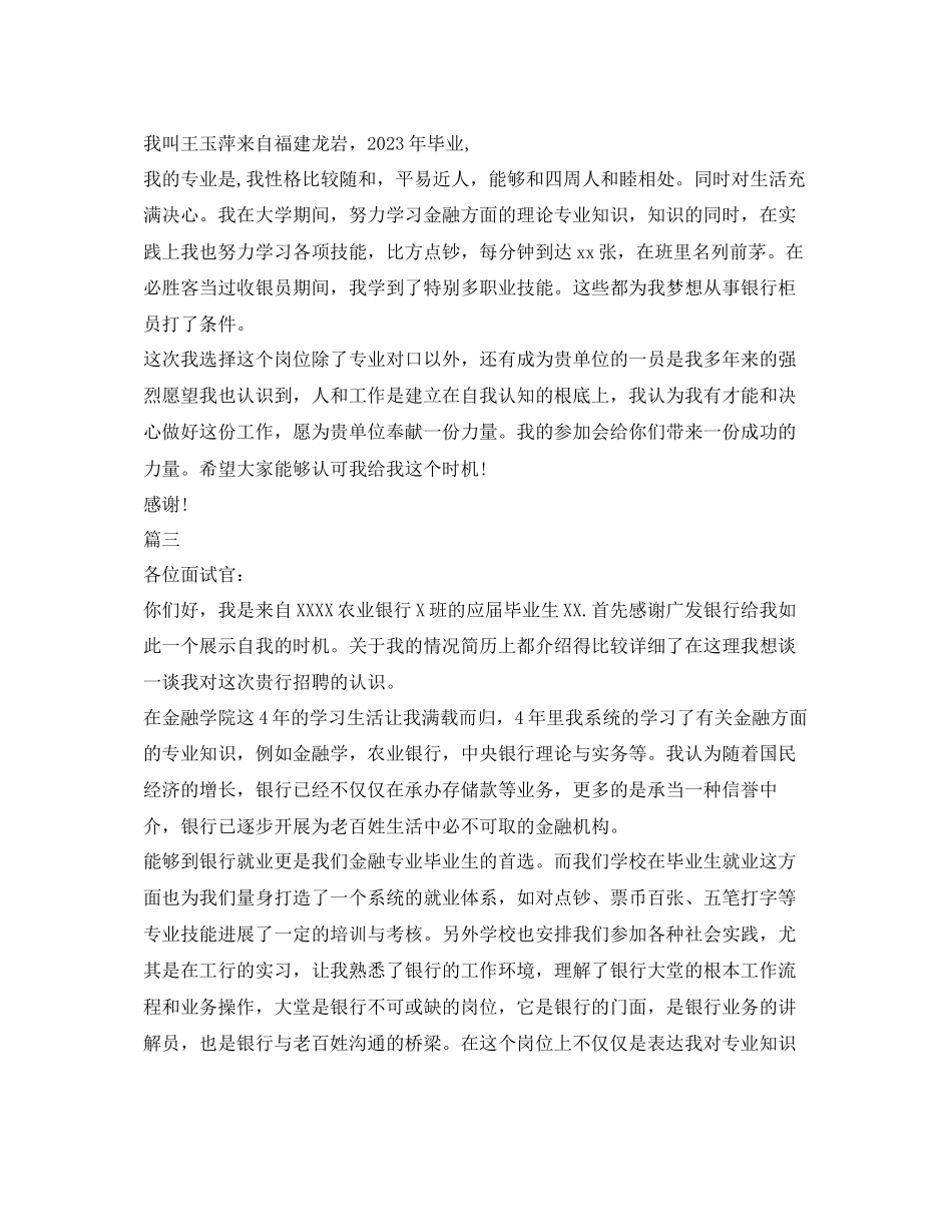 2023年农行面试自我介绍范文大全.docx_第2页