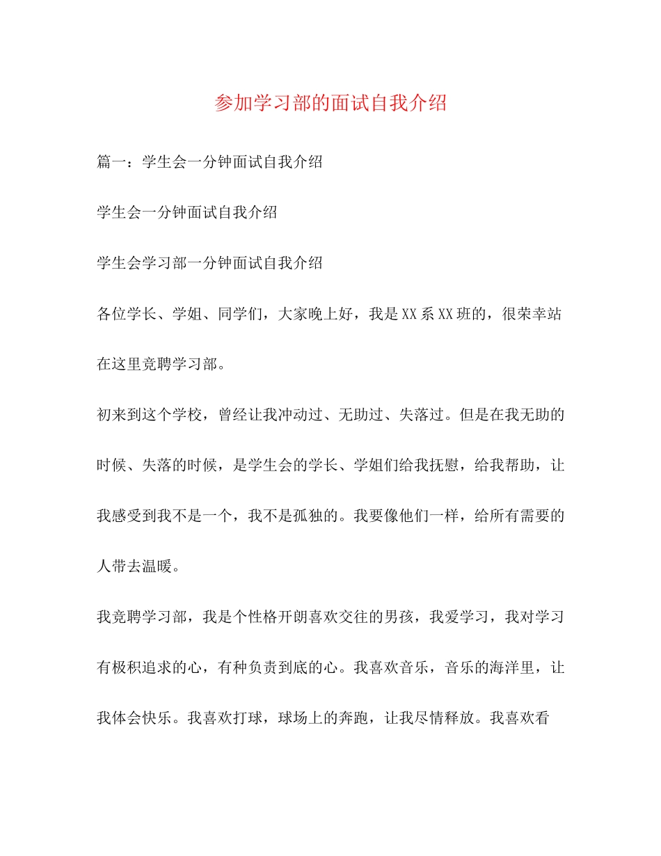 2023年加入学习部的面试自我介绍.docx_第1页