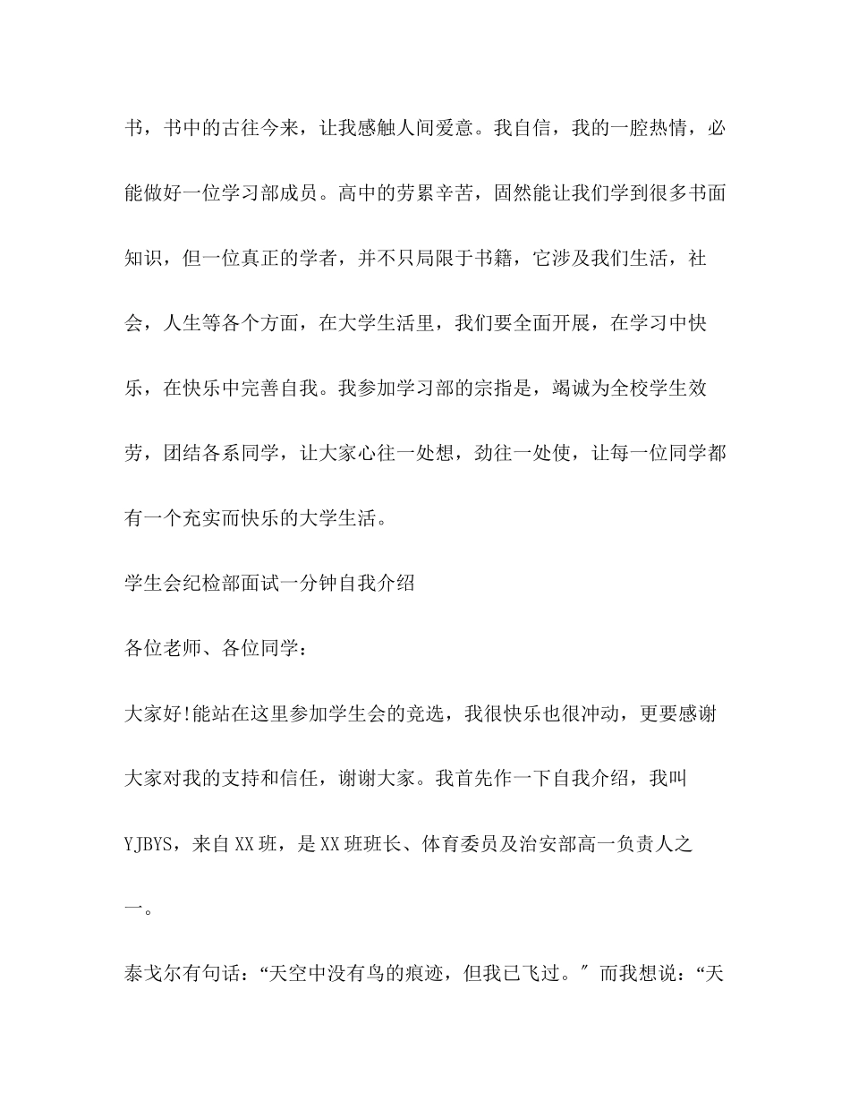 2023年加入学习部的面试自我介绍.docx_第2页