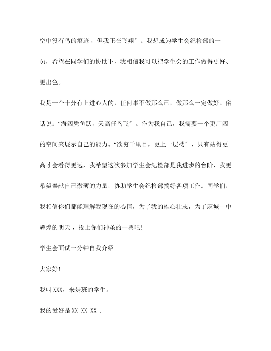 2023年加入学习部的面试自我介绍.docx_第3页