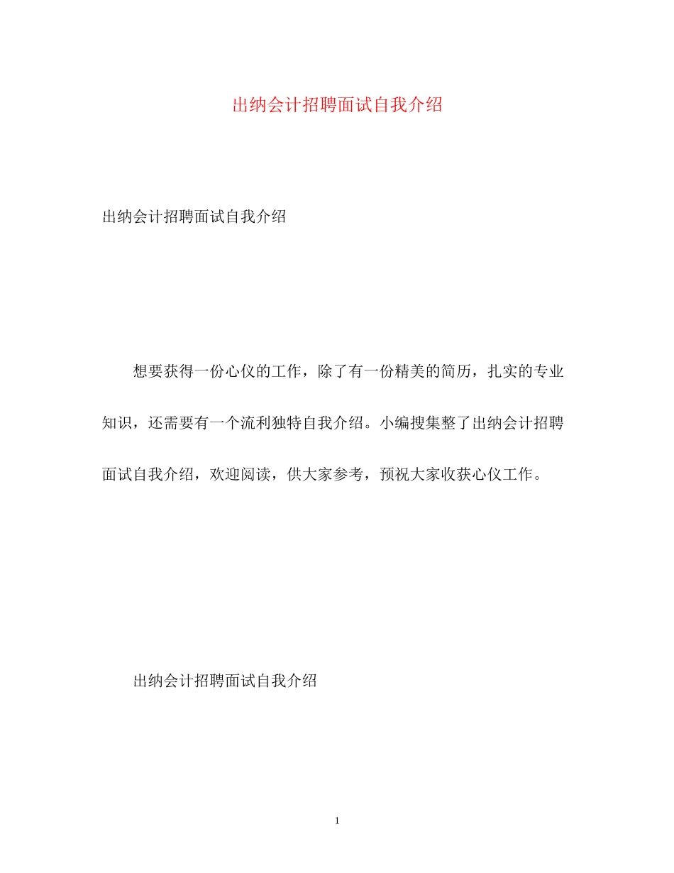 2023年出纳会计招聘面试自我介绍.docx_第1页