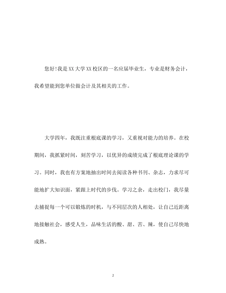 2023年出纳会计招聘面试自我介绍.docx_第2页