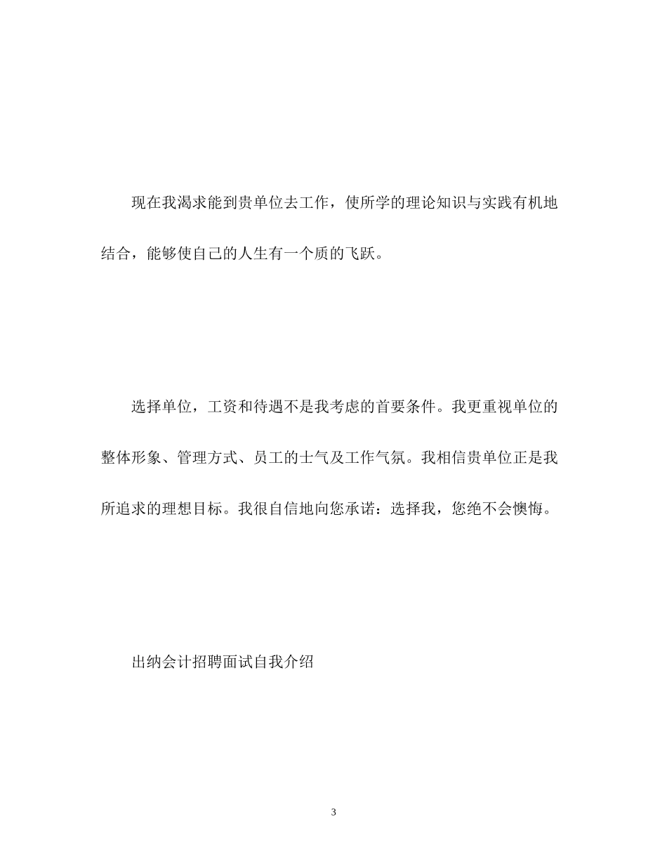 2023年出纳会计招聘面试自我介绍.docx_第3页