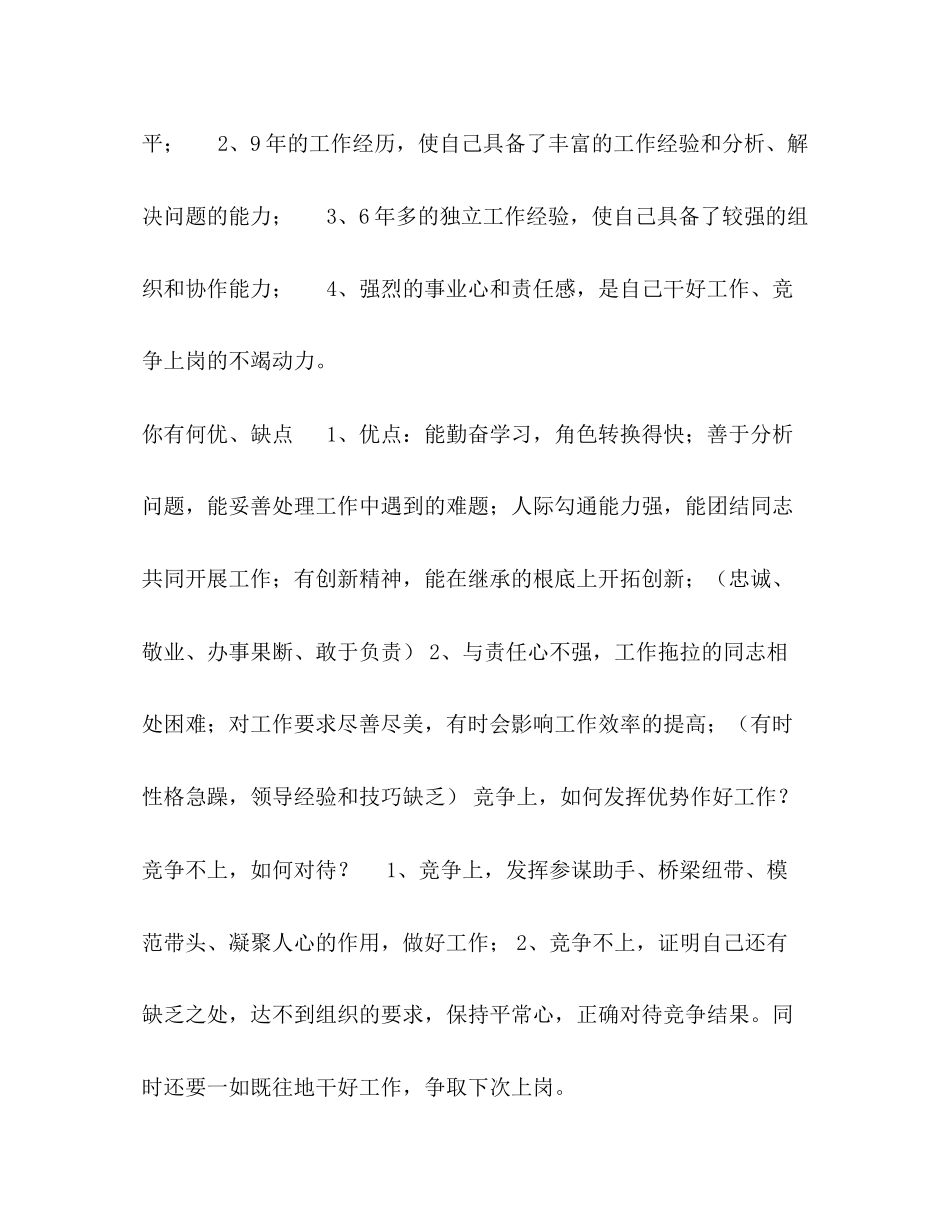 2023年副科长竞争上岗面试资料.docx_第2页