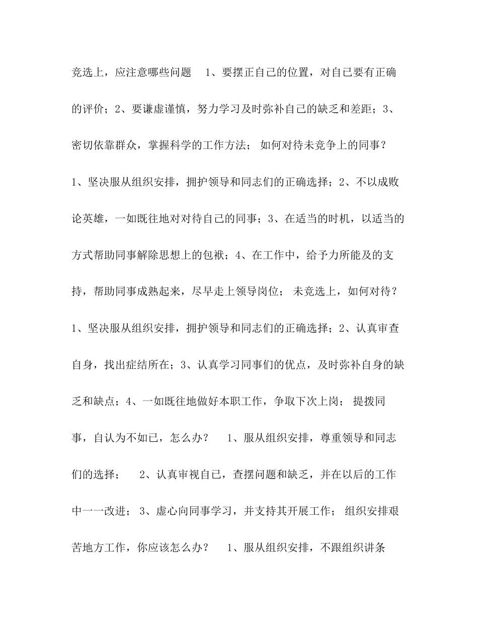 2023年副科长竞争上岗面试资料.docx_第3页