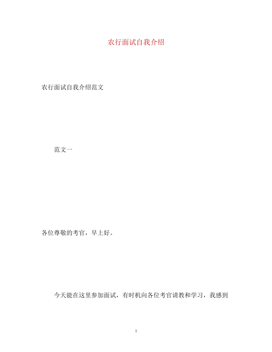 2023年农行面试自我介绍2.docx_第1页