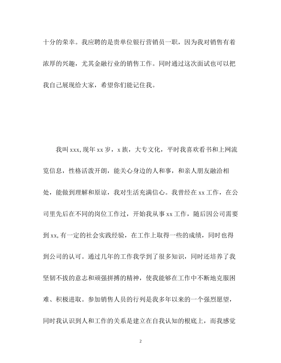 2023年农行面试自我介绍2.docx_第2页