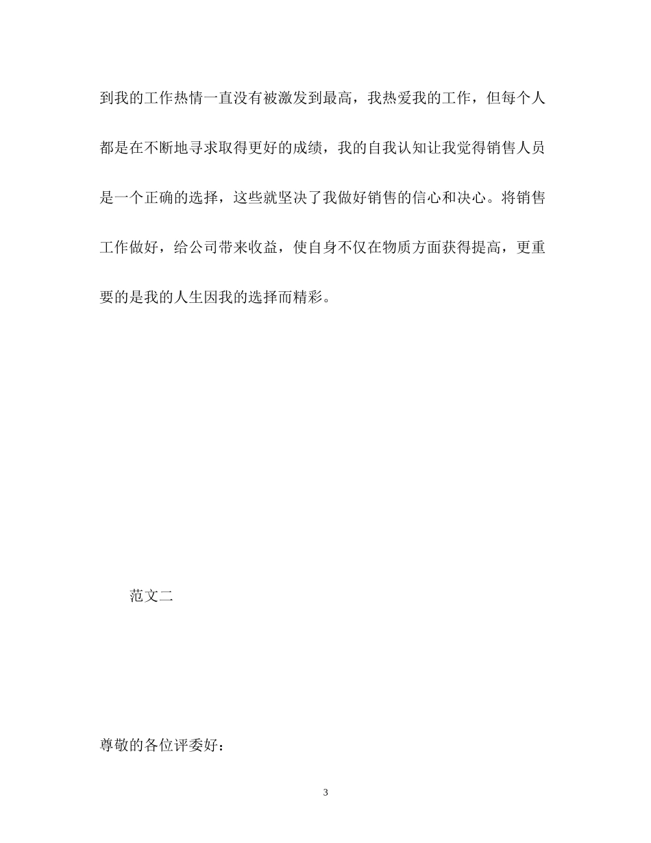 2023年农行面试自我介绍2.docx_第3页