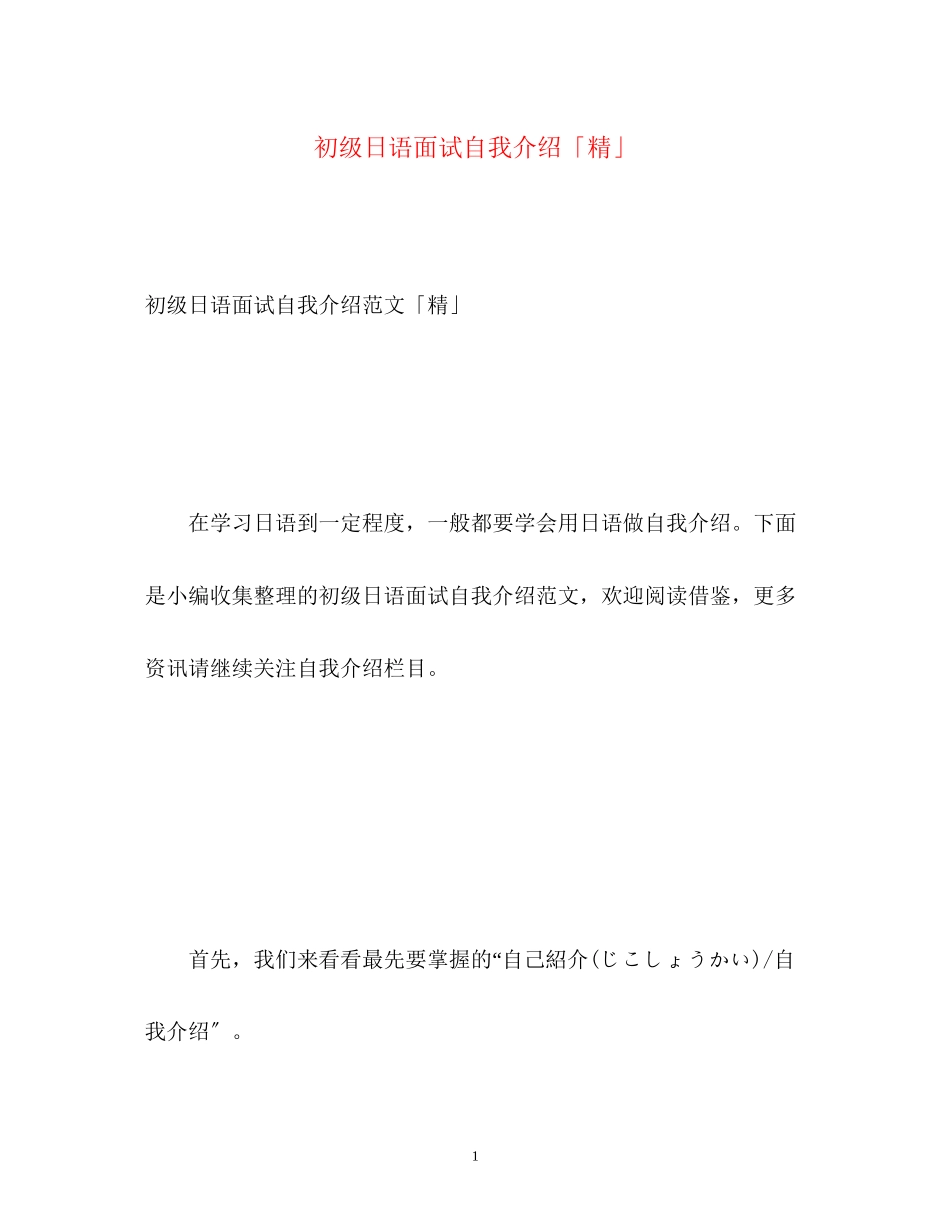 2023年初级日语面试自我介绍「精」.docx_第1页