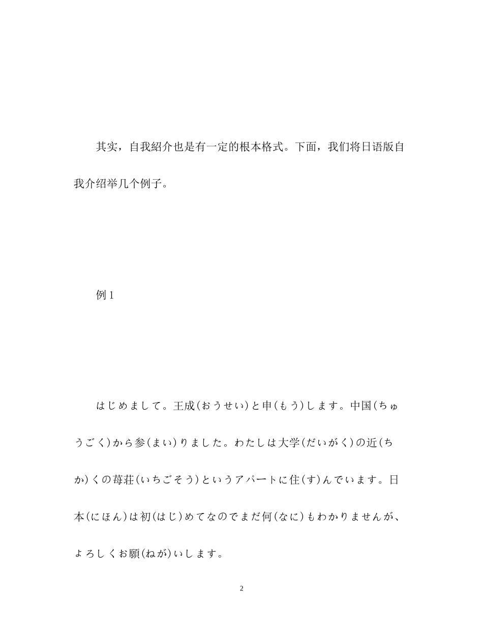 2023年初级日语面试自我介绍「精」.docx_第2页