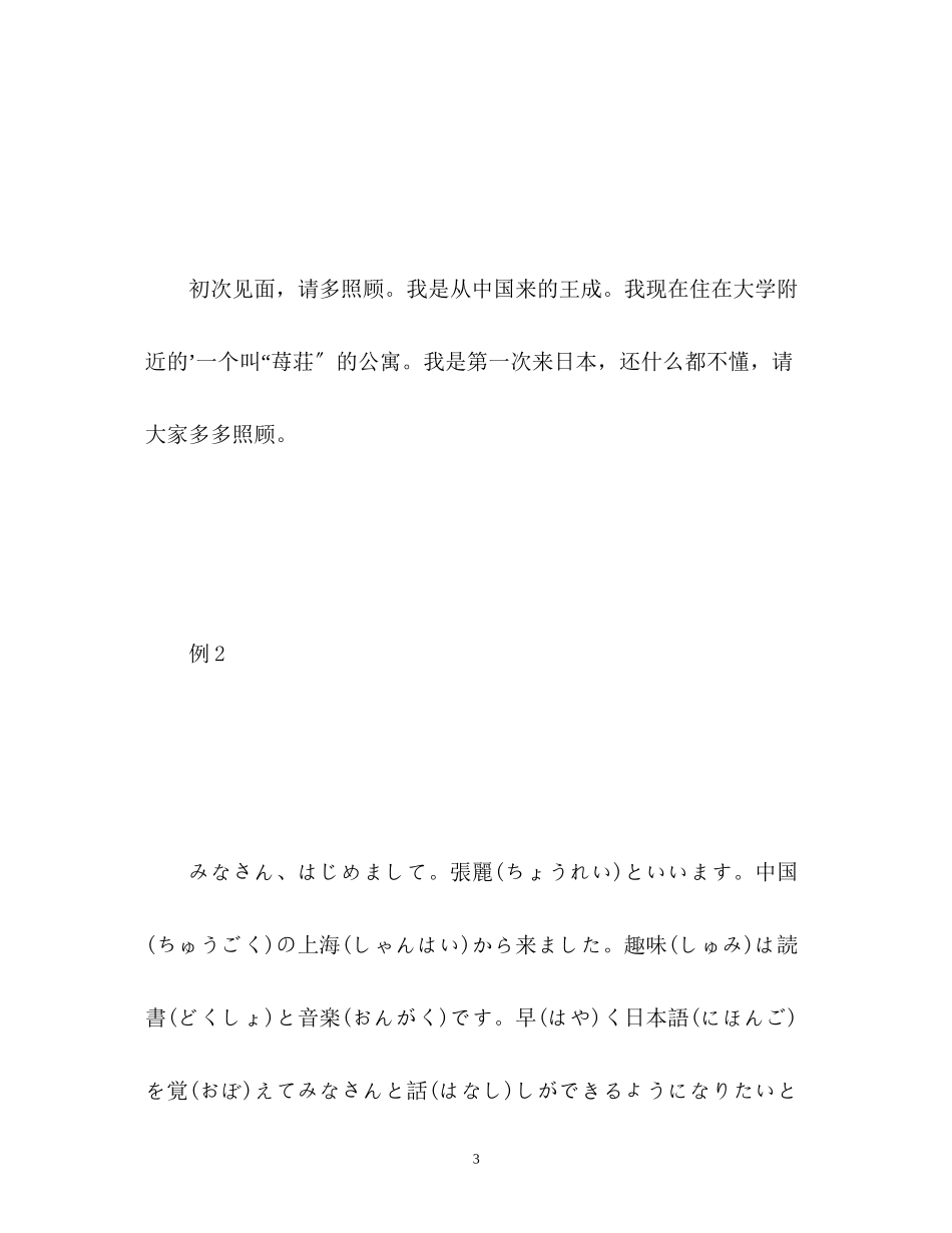 2023年初级日语面试自我介绍「精」.docx_第3页
