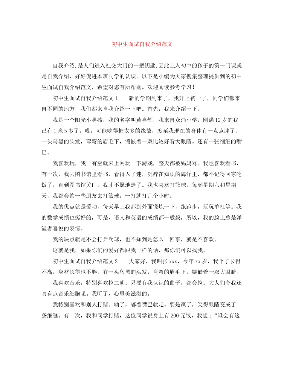 2023年初中生面试自我介绍范文.docx_第1页
