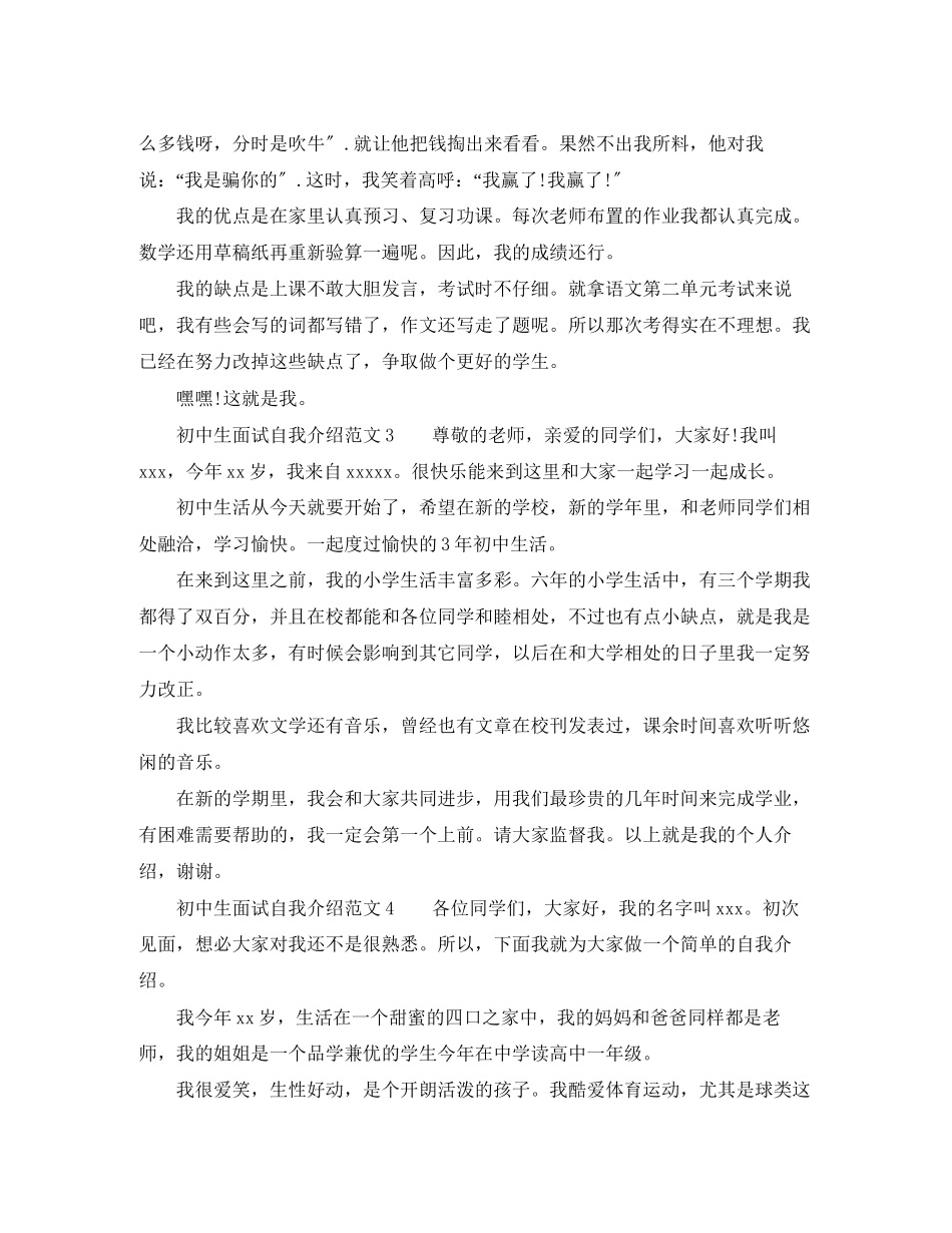 2023年初中生面试自我介绍范文.docx_第2页