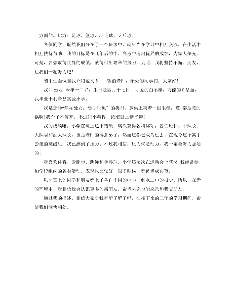 2023年初中生面试自我介绍范文.docx_第3页