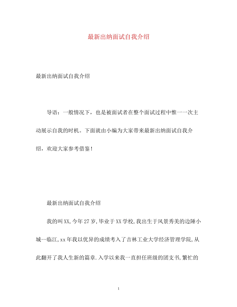 2023年出纳面试自我介绍3.docx_第1页