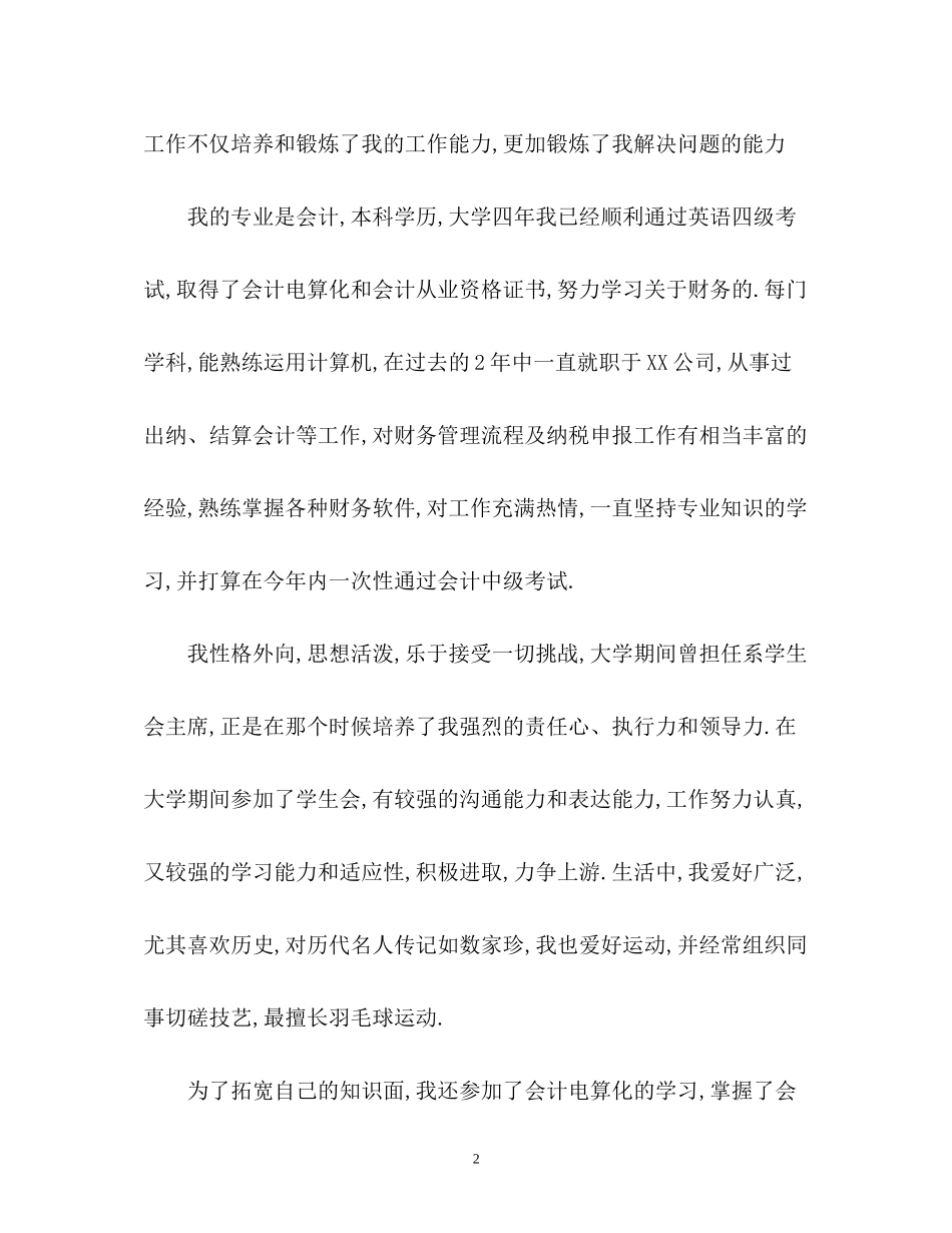 2023年出纳面试自我介绍3.docx_第2页