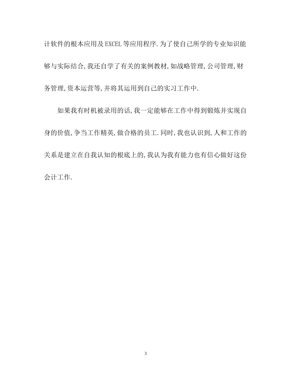2023年出纳面试自我介绍3.docx_第3页