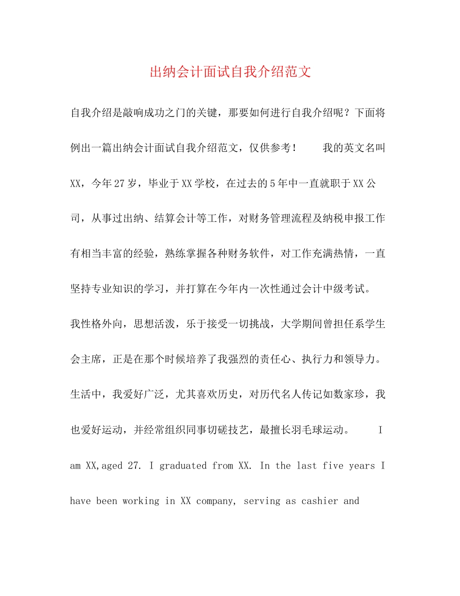 2023年出纳会计面试自我介绍范文.docx_第1页