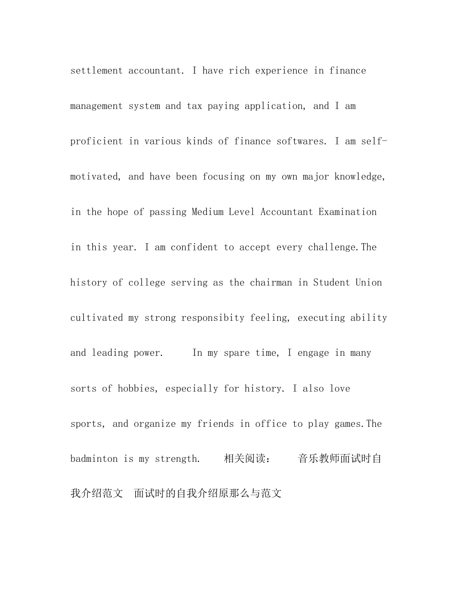 2023年出纳会计面试自我介绍范文.docx_第2页