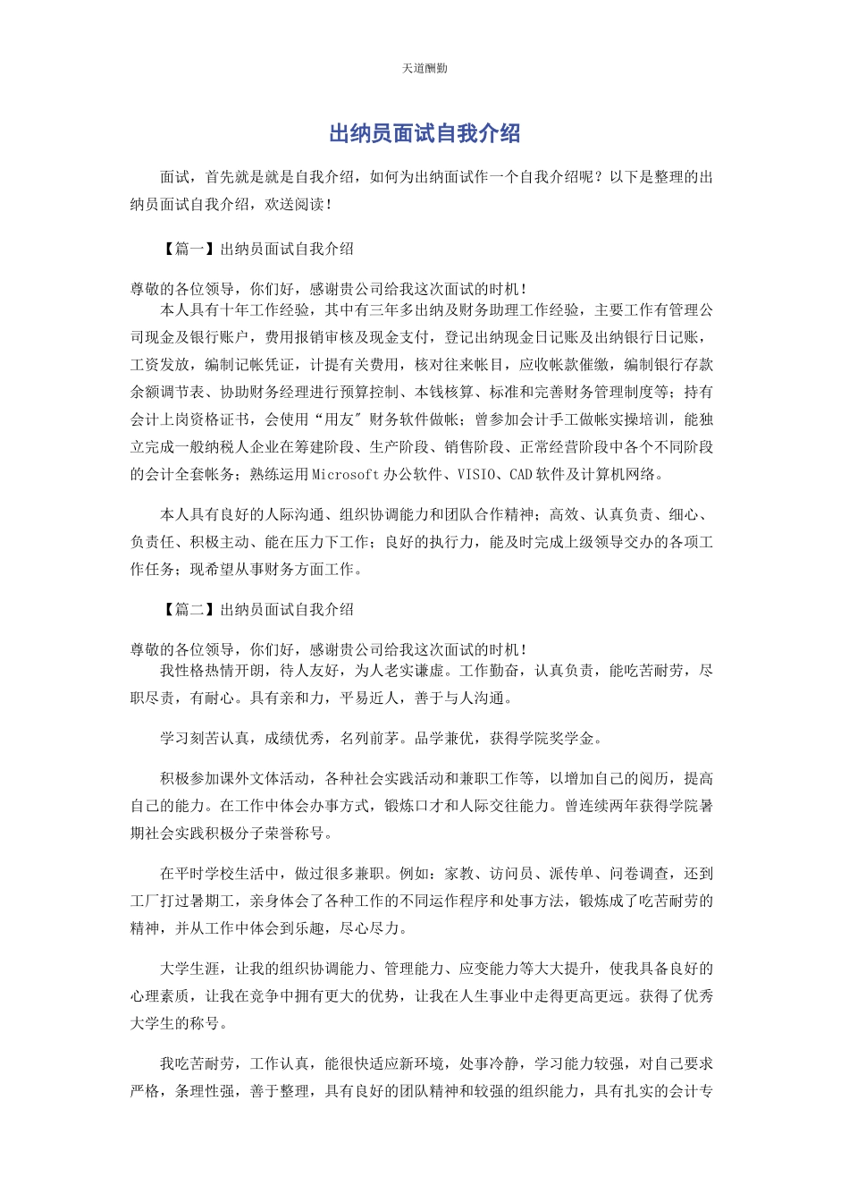 2023年出纳员面试自我介绍.docx_第1页