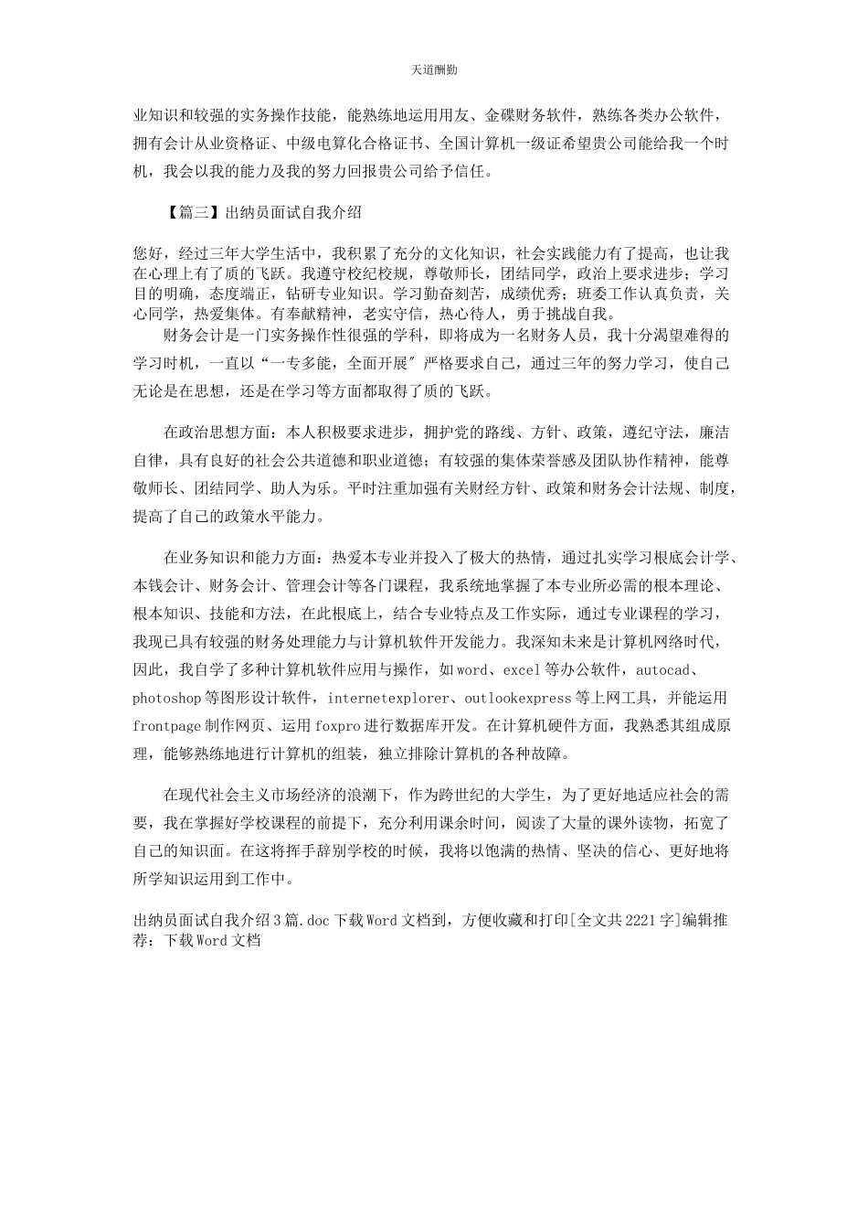 2023年出纳员面试自我介绍.docx_第2页